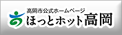 高岡市公式サイト